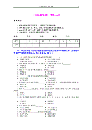 市场营销学AB卷5期末考试卷带答案综合测试卷模拟测试卷模拟试卷期末考试题2022年X学校X专业.doc