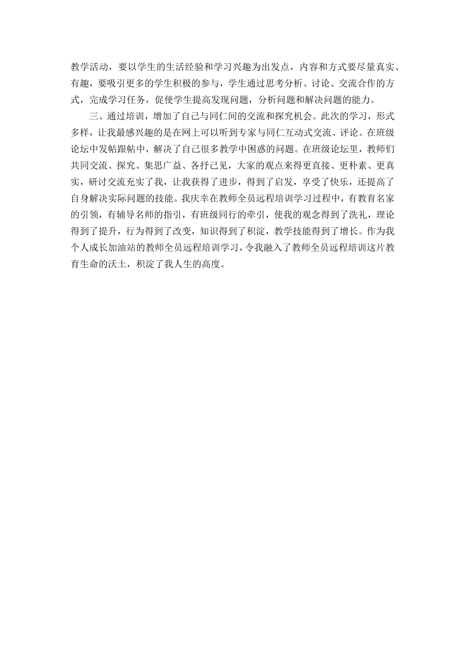 2013年教师全员远程培训学结.docx_第2页