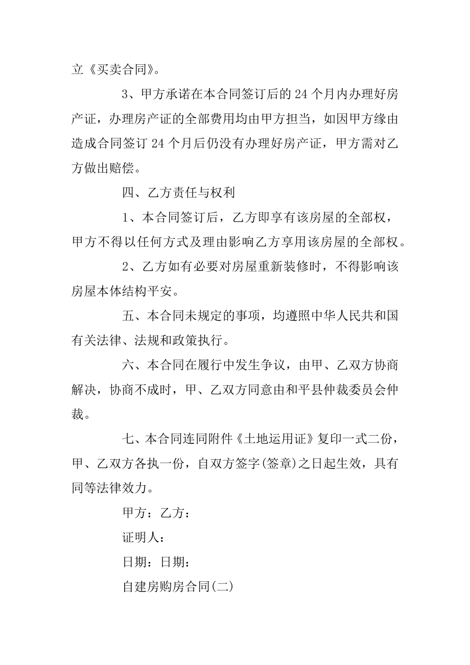 自建房购房合同汇编.docx_第2页