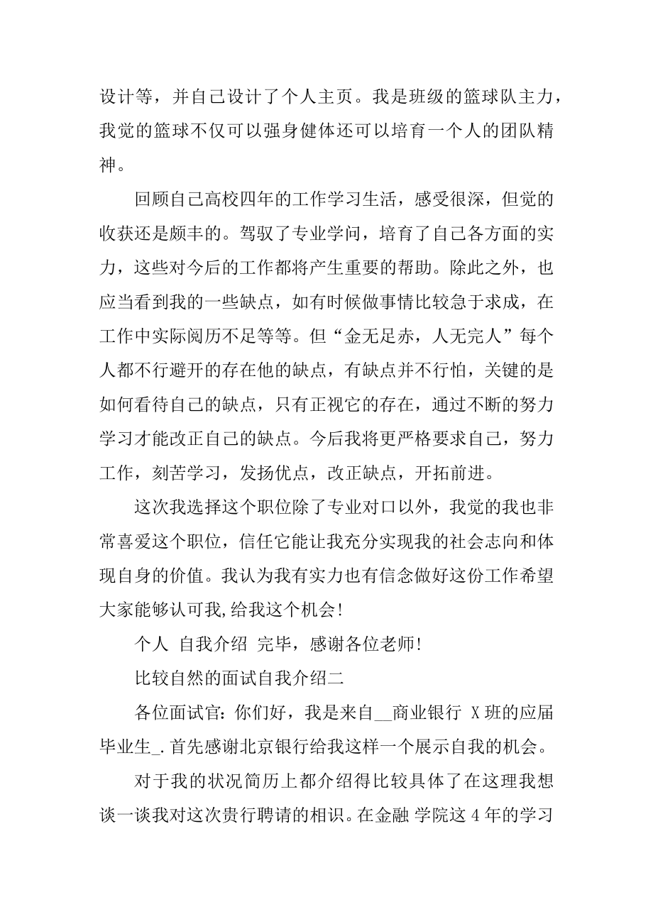 比较自然的面试自我介绍3分钟精选.docx_第2页