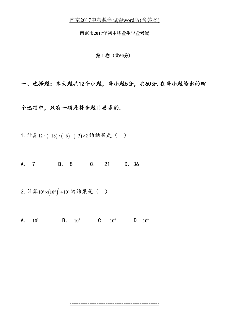 南京中考数学试卷word版(含答案).docx_第2页