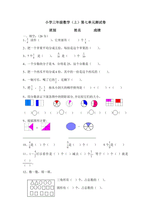 三年级数学（上）第七单元测试卷.doc