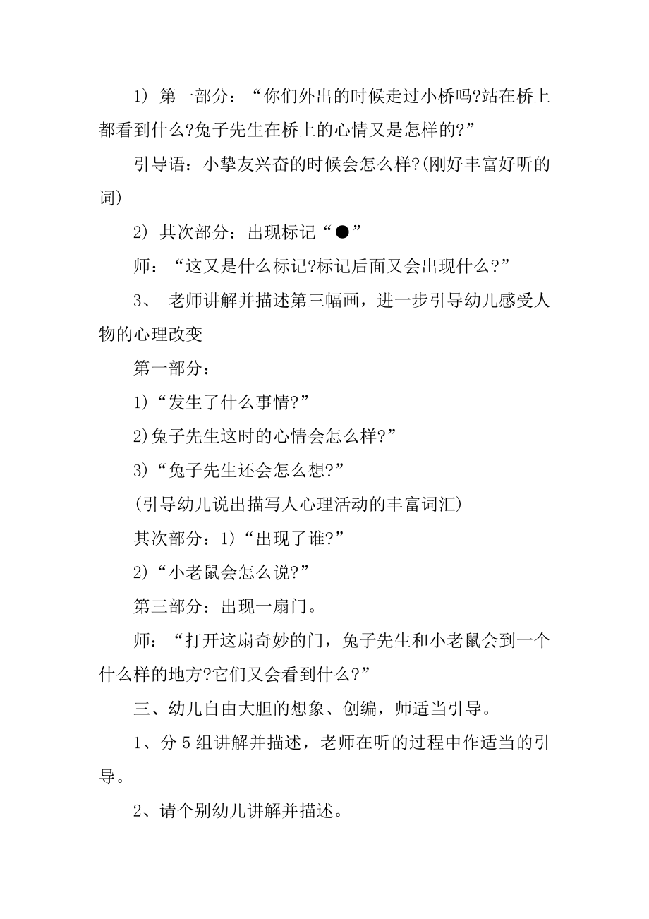 幼儿园儿童语言教案范文合集大全精品.docx_第2页