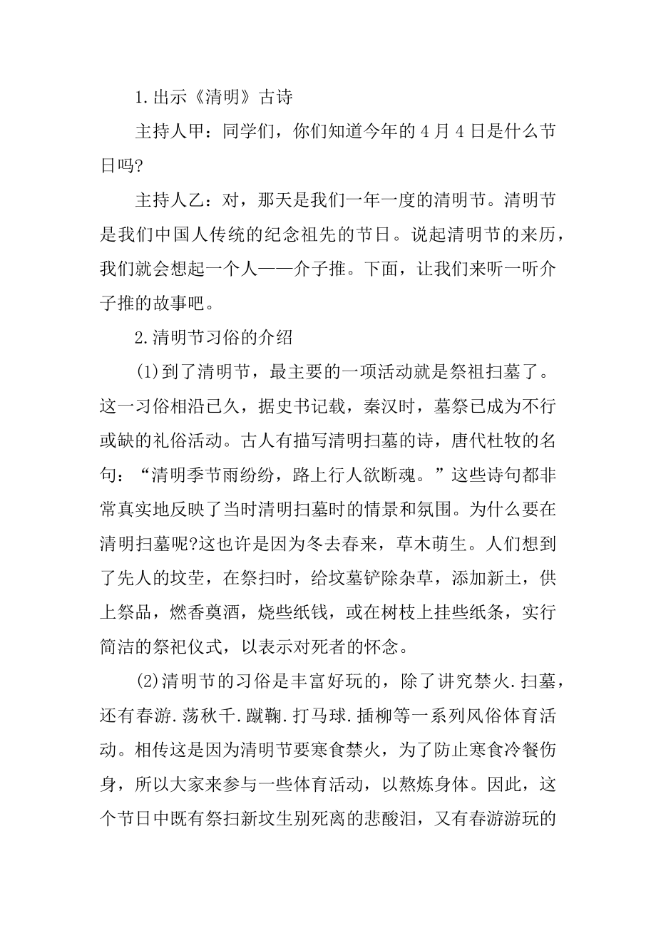 走进清明缅怀先烈主题班会范本.docx_第2页