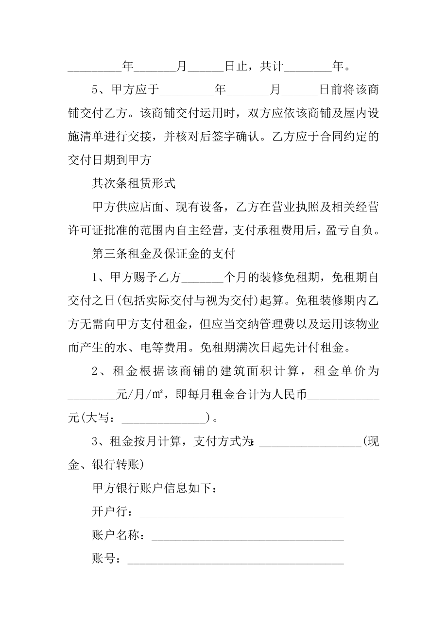 最新店面租赁合同范文.docx_第2页