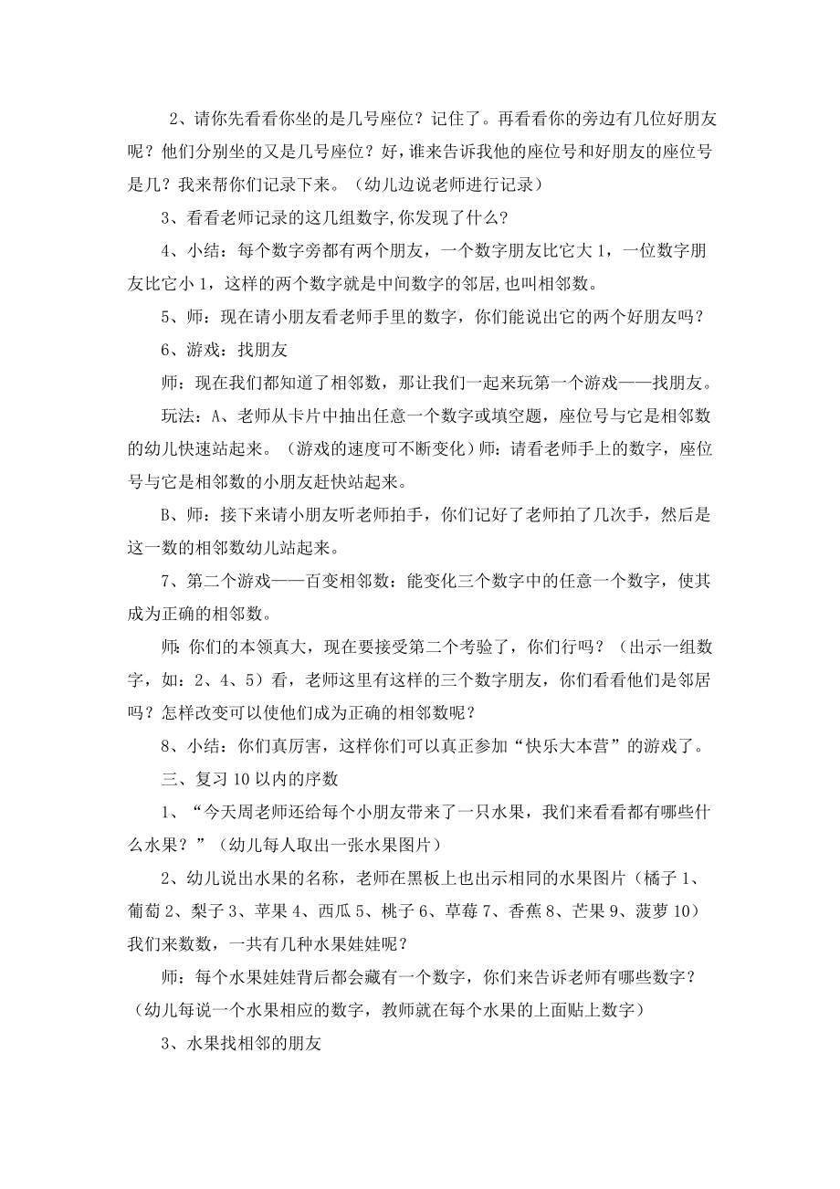 中班数学：快乐大本营.doc_第2页