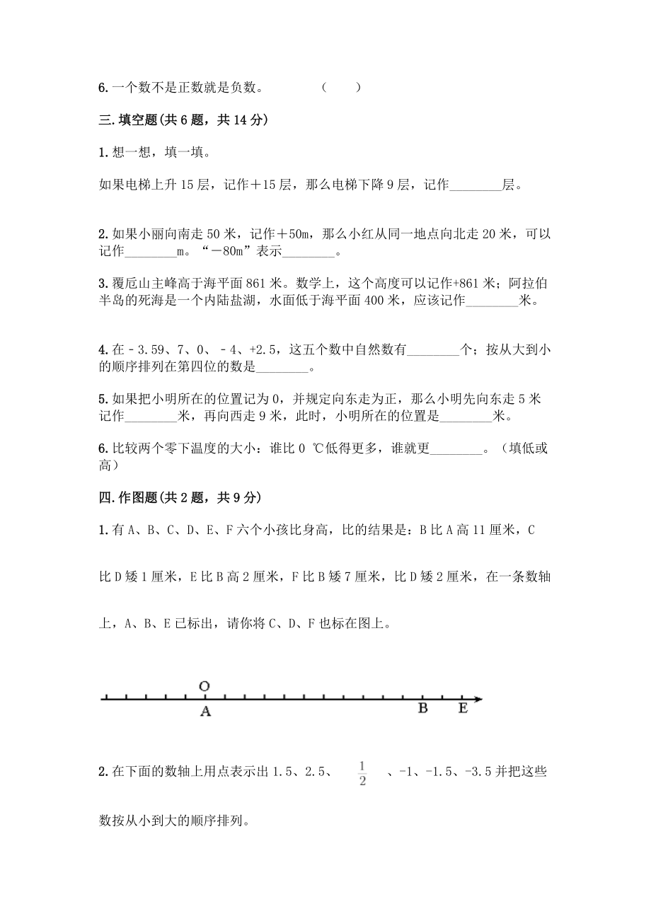 小学阶段《负数》测试卷精品(有一套).docx_第2页