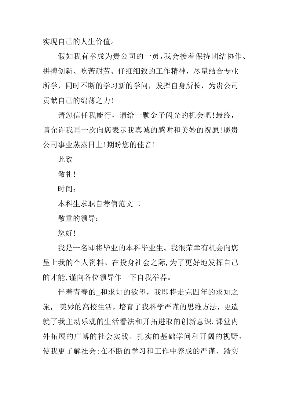 本科生求职自荐信最新范文五篇精选模板汇编.docx_第2页