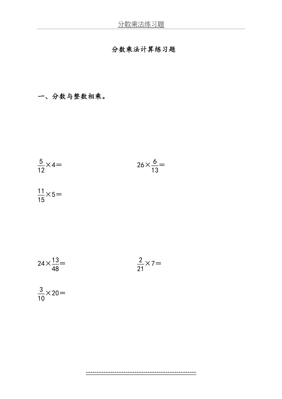 六年级分数乘法计算练习题-分数乘法计算题50道.doc_第2页