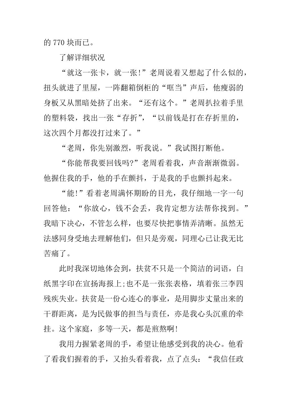 我的扶贫故事征文及个人扶贫心得1000字以上10篇范例.docx_第2页