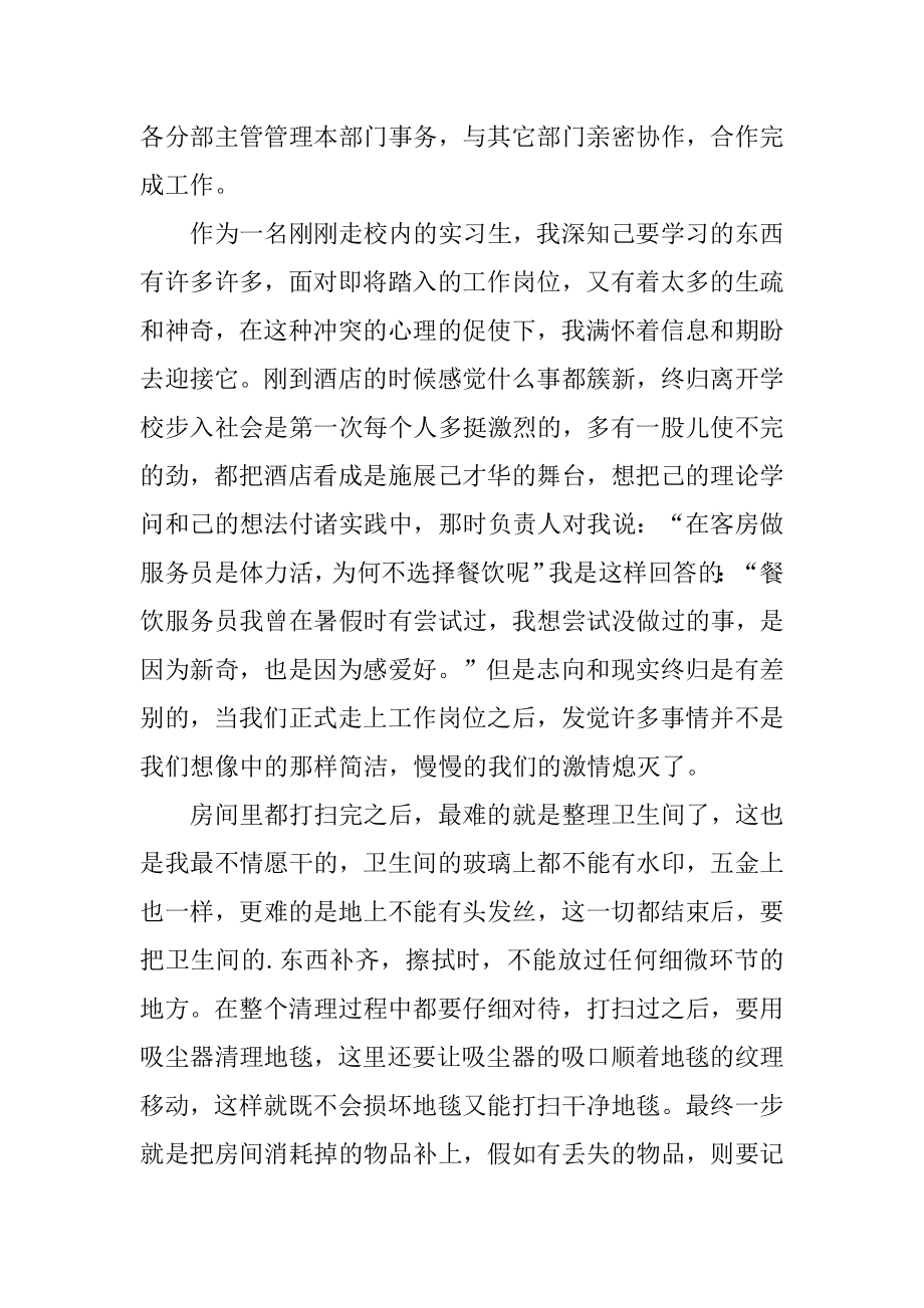 酒店文员的顶岗实习报告汇编.docx_第2页