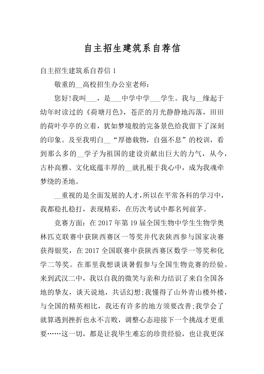 自主招生建筑系自荐信范例.docx_第1页