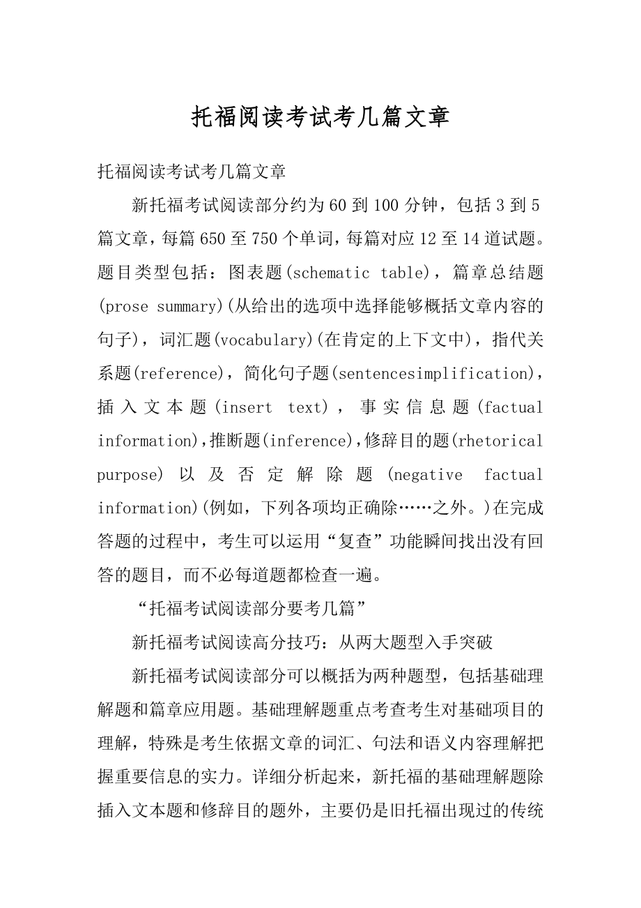 托福阅读考试考几篇文章范例.docx_第1页