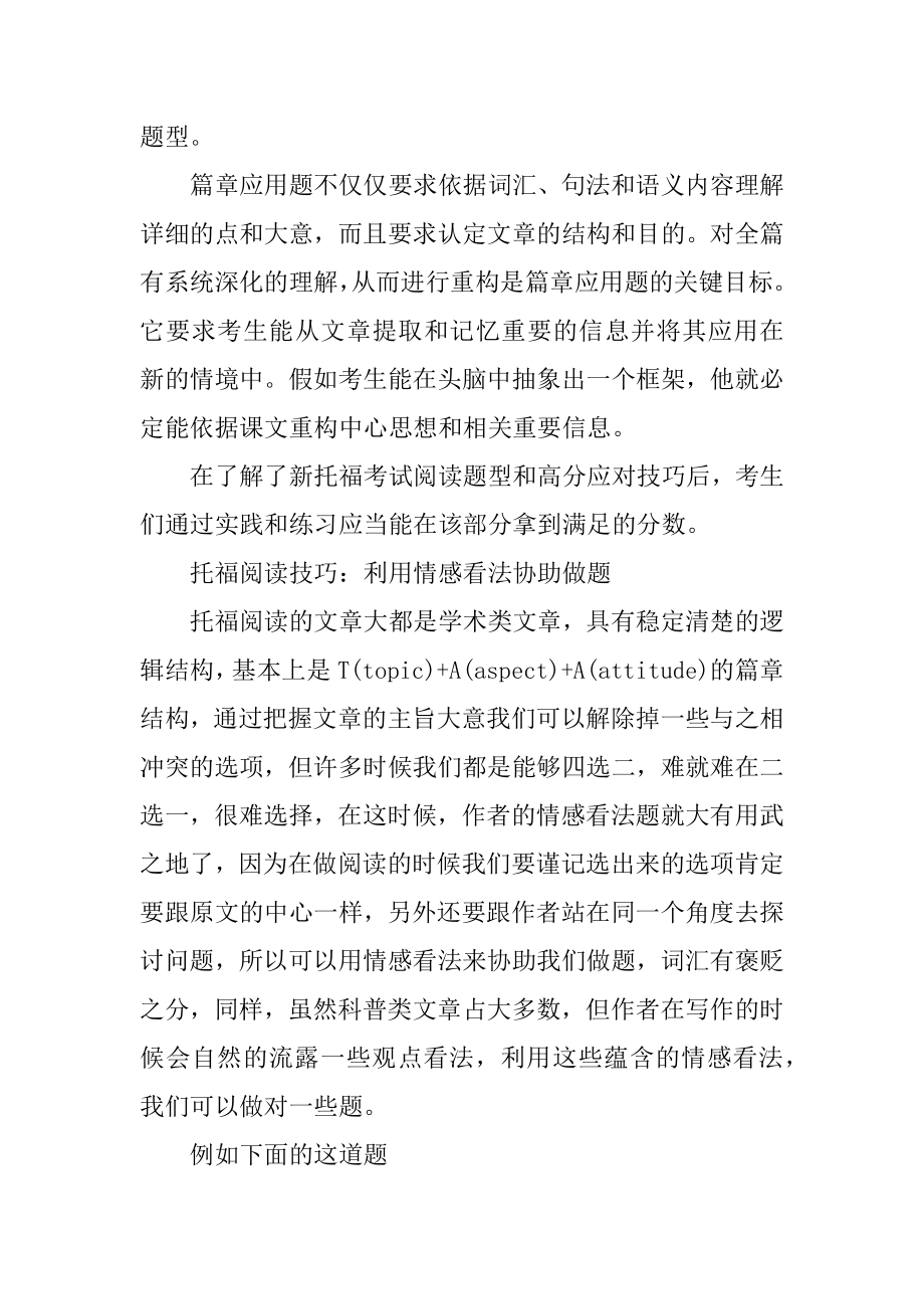 托福阅读考试考几篇文章范例.docx_第2页