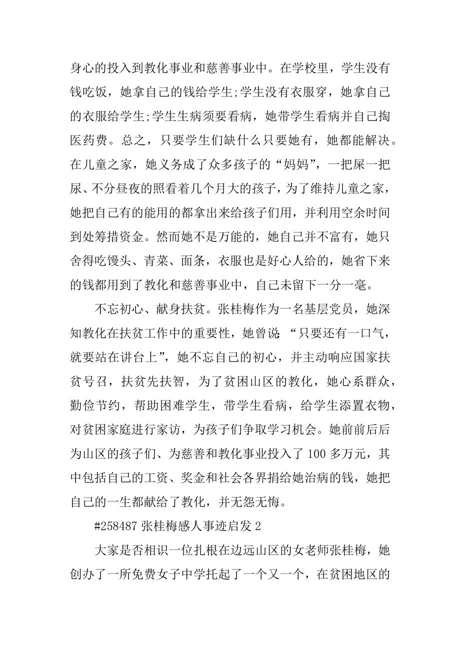 张桂梅感人事迹启发汇总.docx_第2页