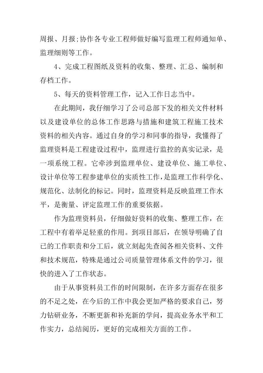 监理工程项目实习报告汇编.docx_第2页