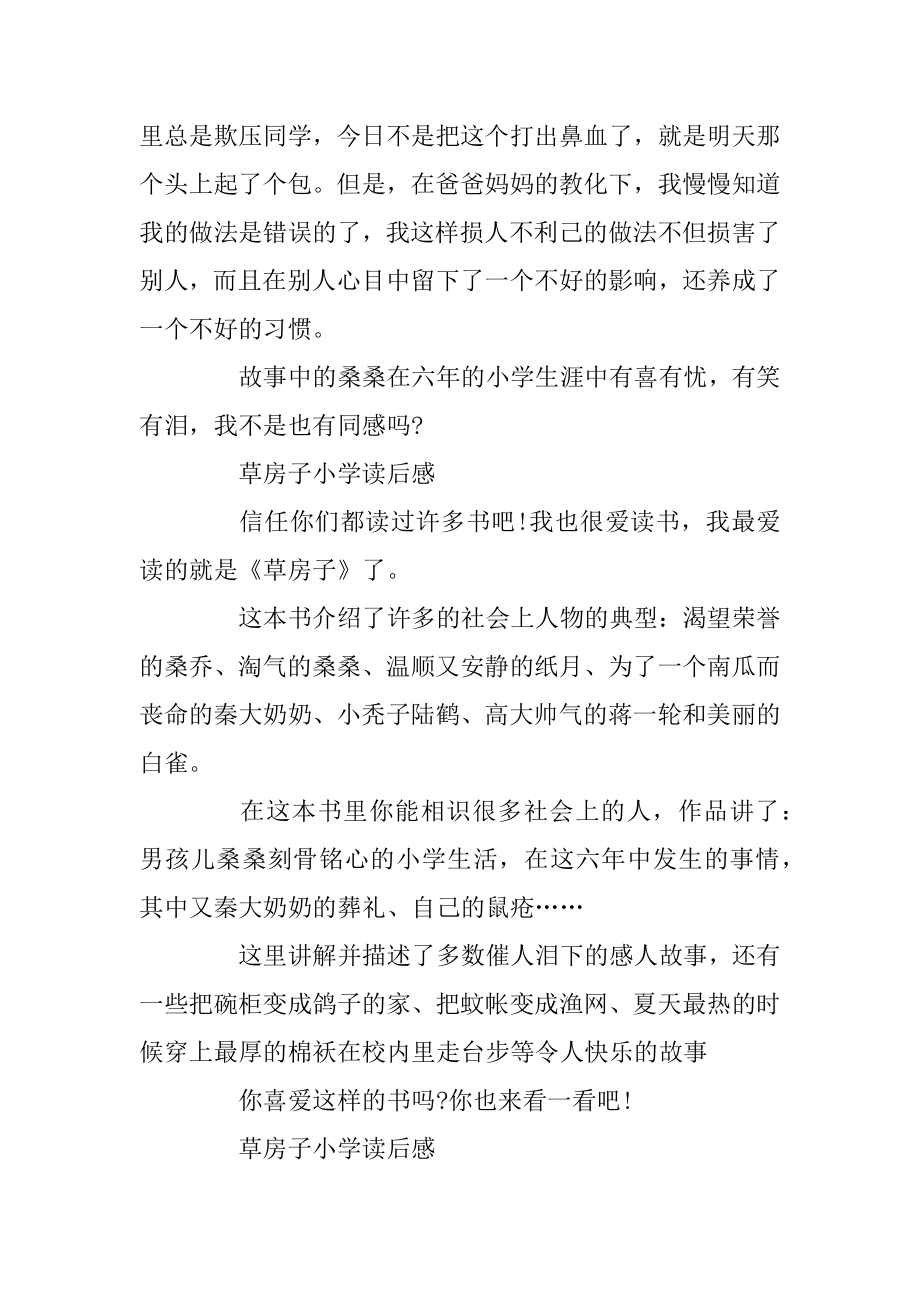 草房子小学读后感大全_读《草房子》有感五篇最新.docx_第2页