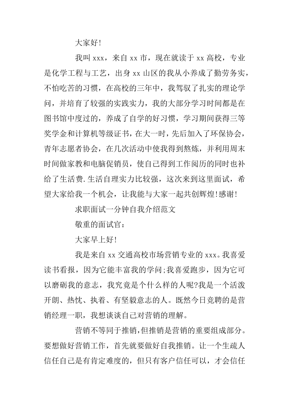 求职面试一分钟自我介绍范文汇总.docx_第2页