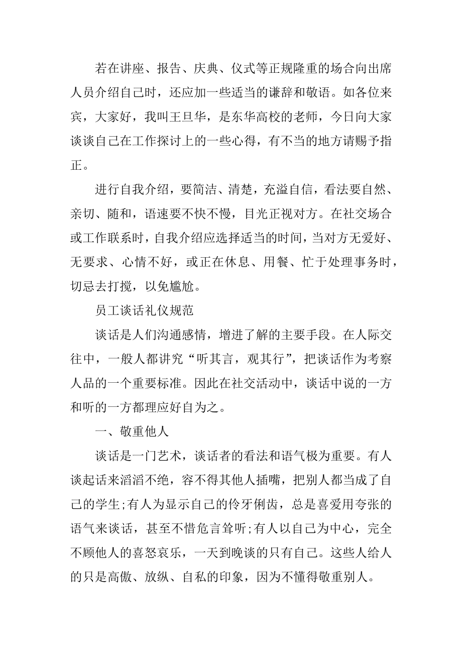 职场礼仪内容都有什么例文.docx_第2页