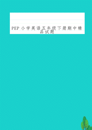 PEP小学英语五年级下册期中精品试题.doc