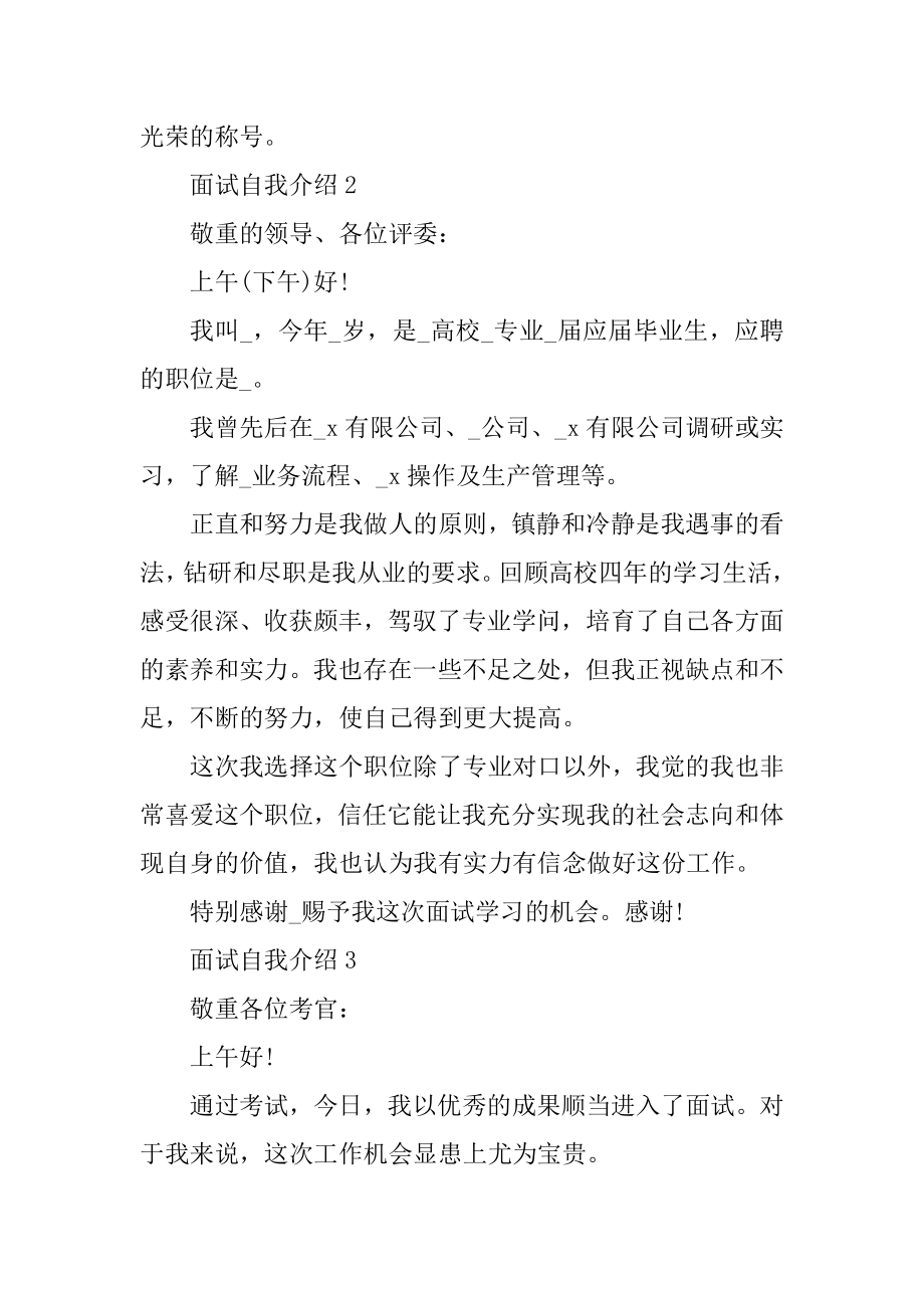 面试实用版自我介绍范例合集精编.docx_第2页