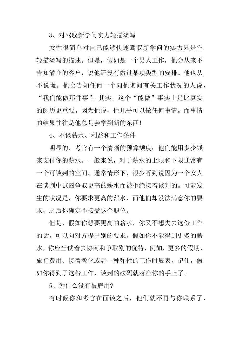 跳槽面试自我介绍技巧范例.docx_第2页