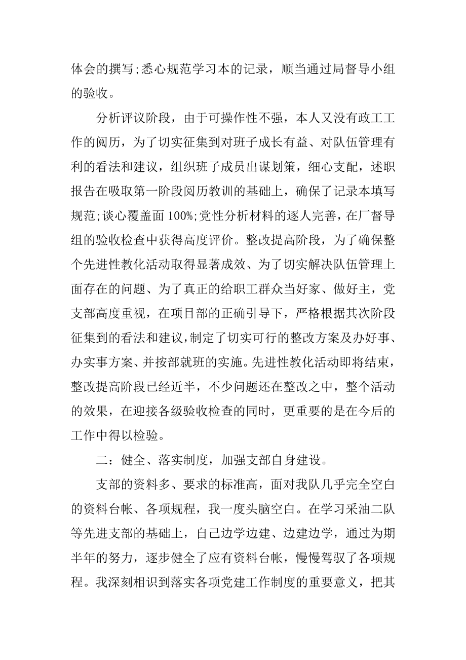 学校党支部书记述职报告范文五篇范例.docx_第2页