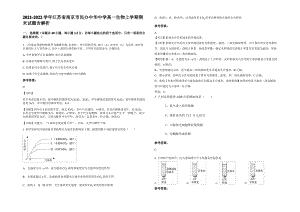 2021-2022学年江苏省南京市民办中华中学高一生物上学期期末试题含解析.pdf