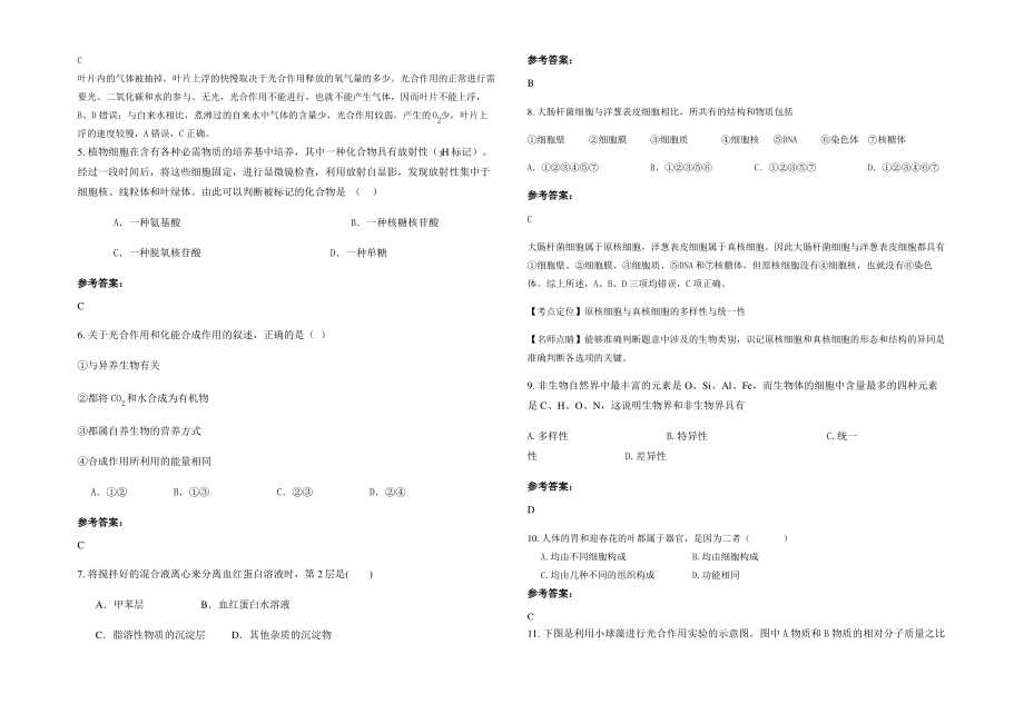 2021-2022学年江苏省南京市民办中华中学高一生物上学期期末试题含解析.pdf_第2页