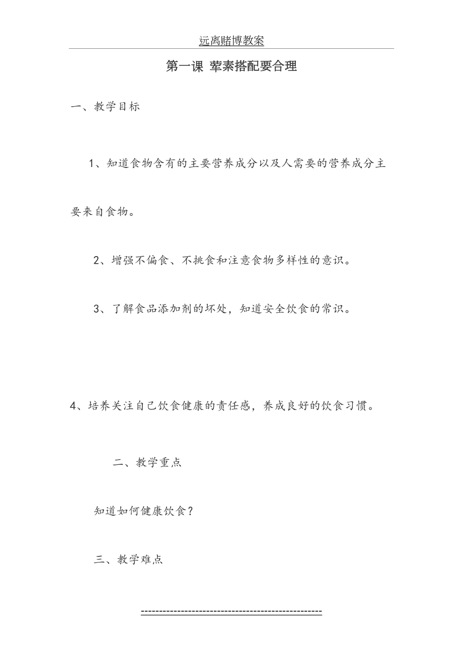 六年级体育与健康教案02457.doc_第2页