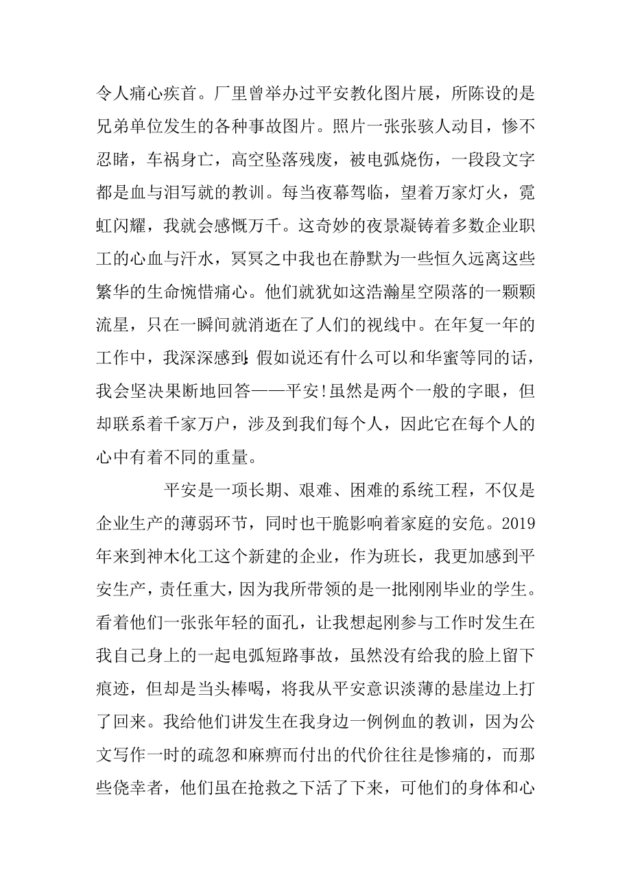 安全学习心得体会5篇范本.docx_第2页