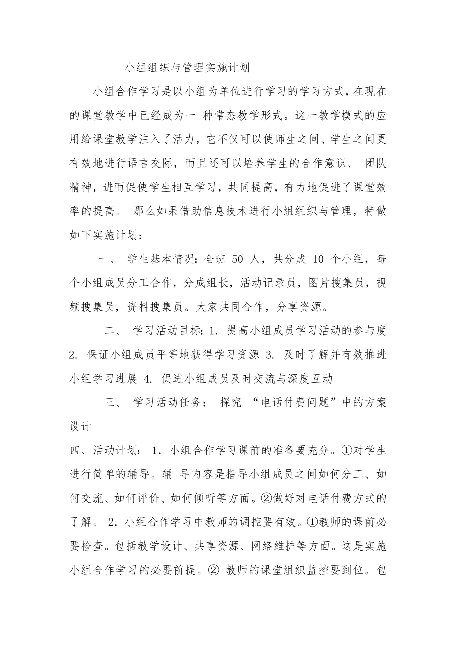 B5学习小组组织与管理 (27).doc_第2页