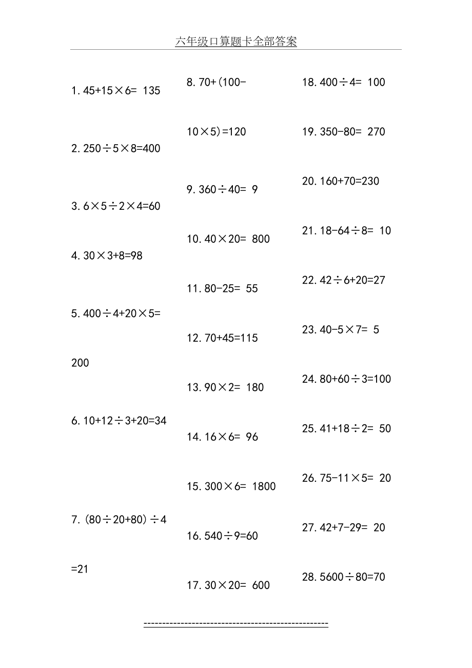 六年级口算题卡全部答案.doc_第2页