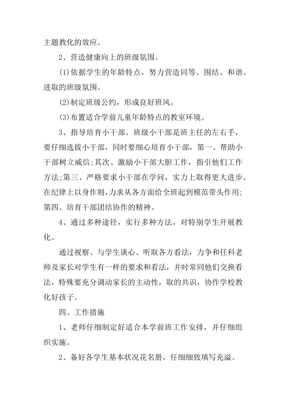 班主任学期工作计划智育精品.docx_第2页