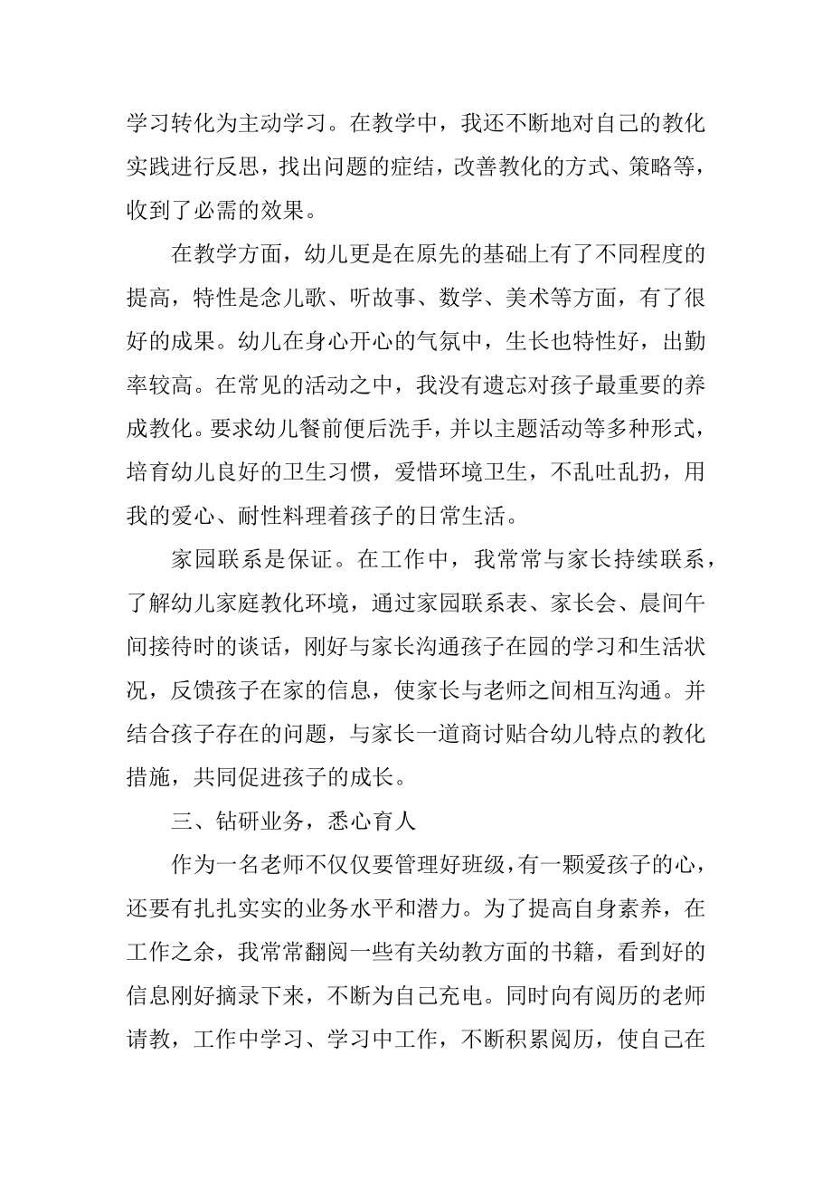 幼儿中班教师个人述职报告精选.docx_第2页