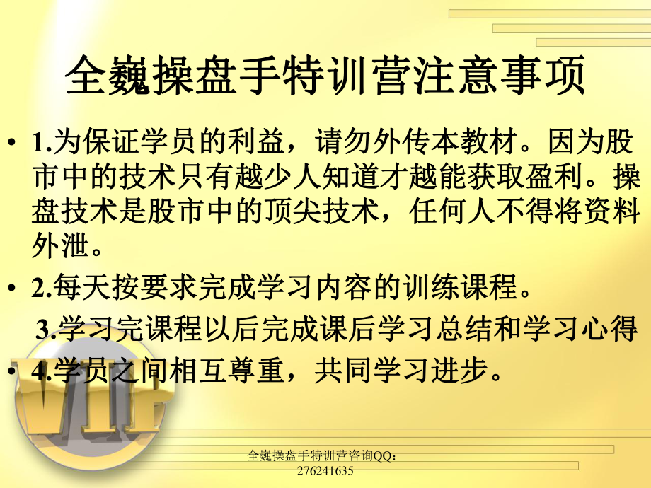 操盘手特训ppt课件.ppt_第2页