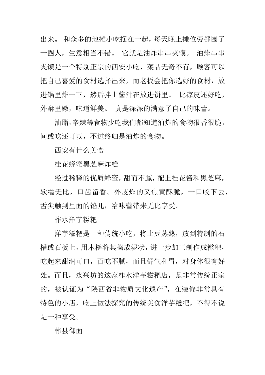 西安特色小吃有哪些优质.docx_第2页