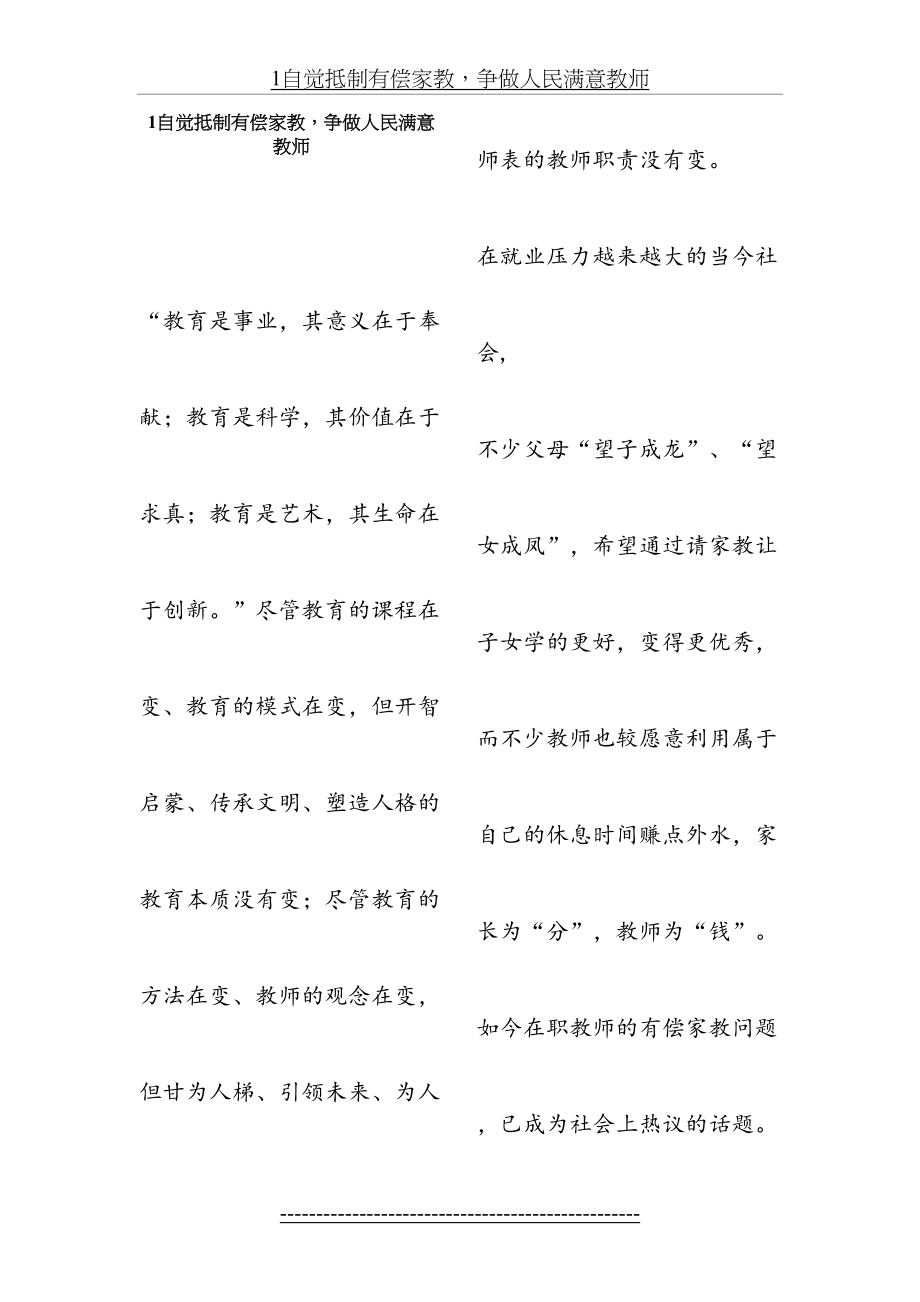 教师资格证《综合素质》作文.doc_第2页