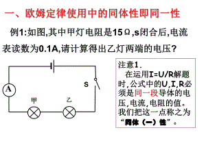 欧姆定律的计算题解题方法.ppt