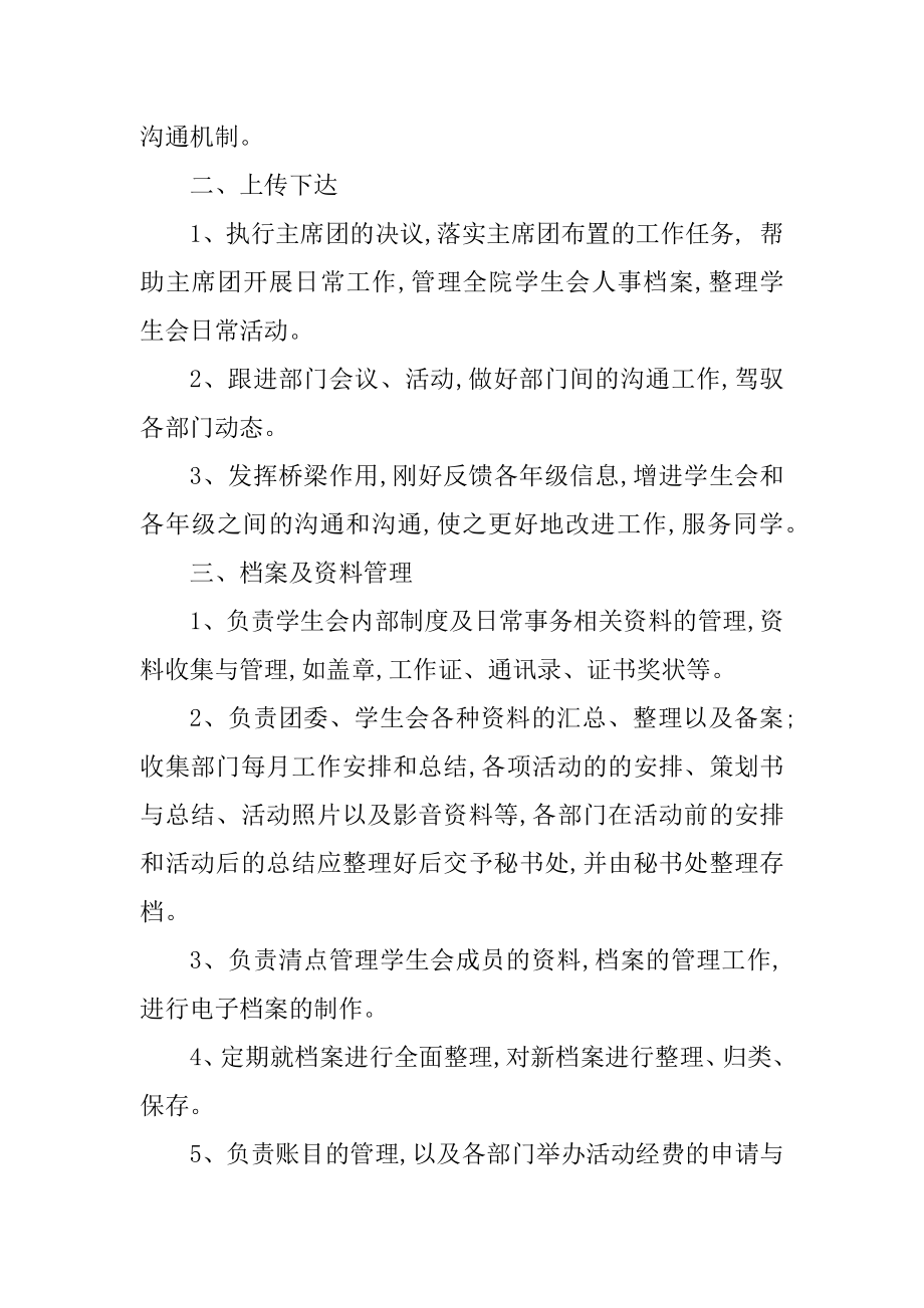 学生会秘书处介绍精编.docx_第2页