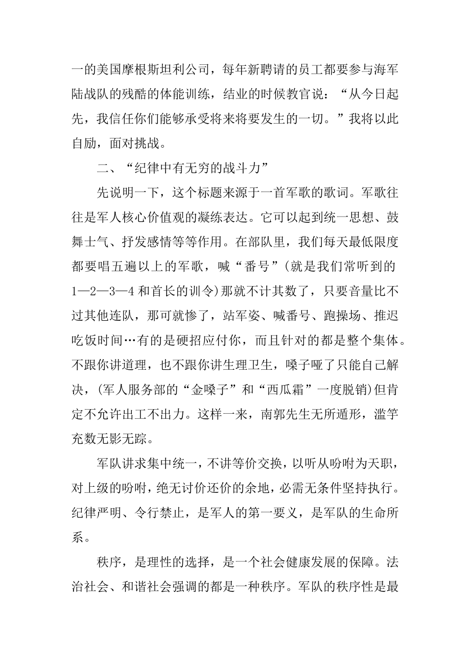 学校军训心得体会样板范文.docx_第2页