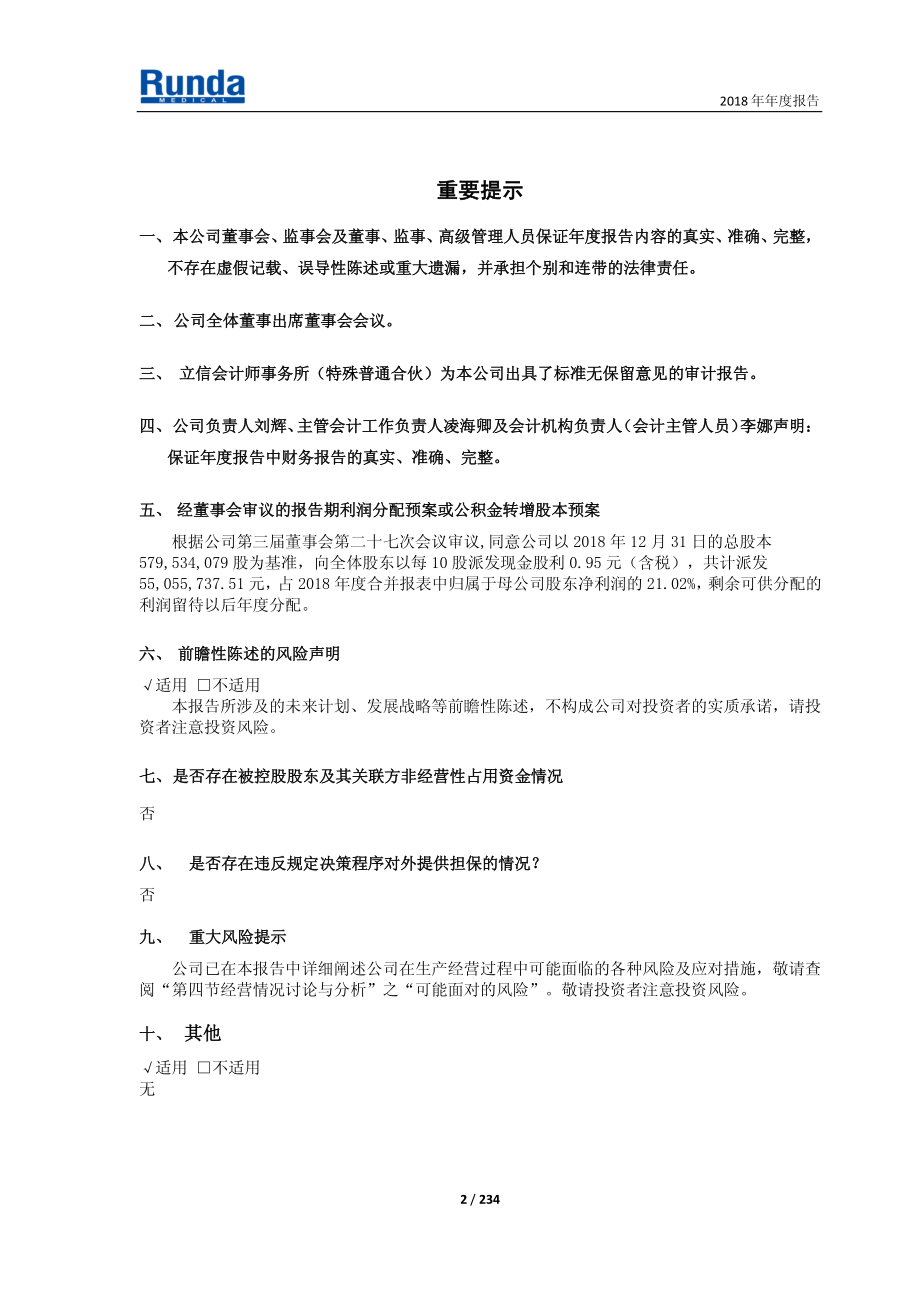 润达医疗：2018年年度报告.PDF_第2页