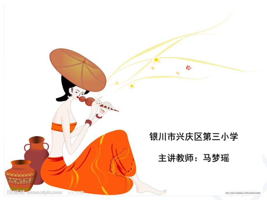 快乐的泼水节马梦瑶PPT.ppt_第1页