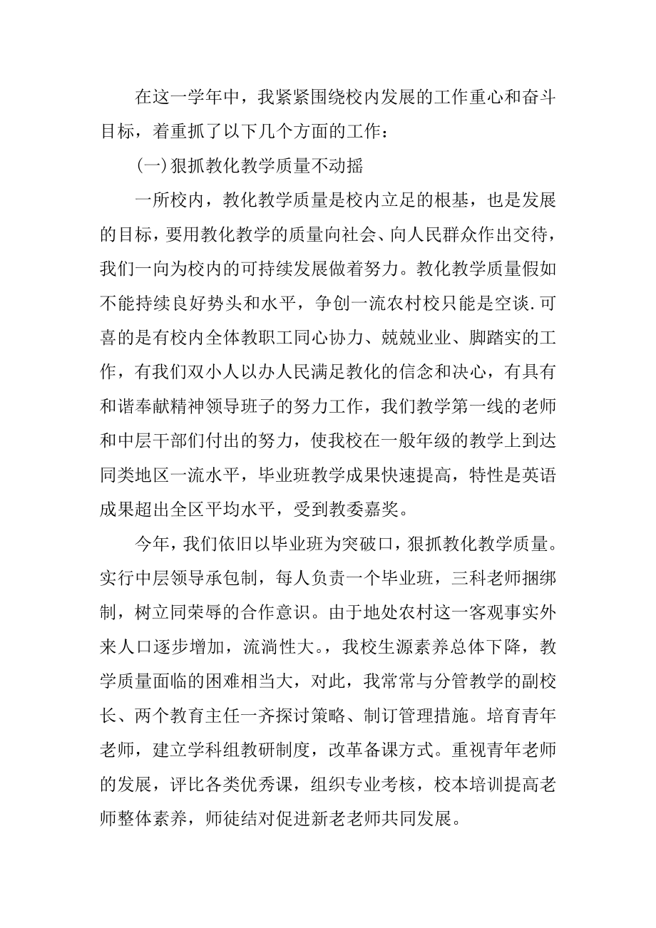 校长学年工作总结参考范文精编.docx_第2页