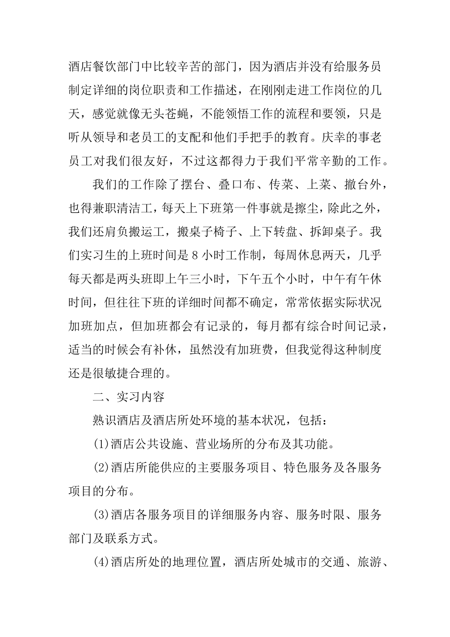 酒店客房部文员顶岗实习报告范例.docx_第2页