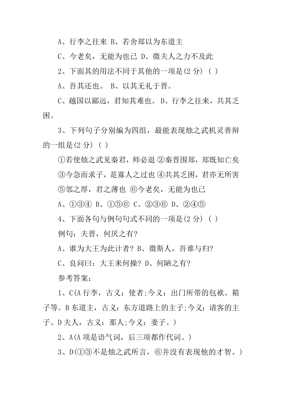 烛之武退秦师文言文阅读答案汇总.docx_第2页