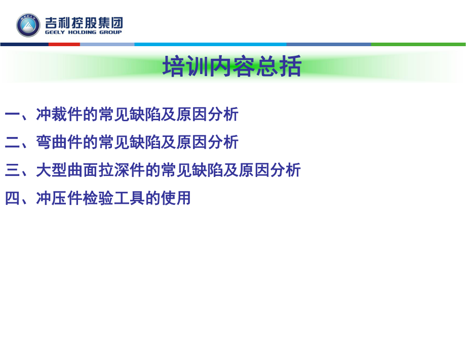 常见冲压质量问题及解决—产生冲压件质量缺陷的分析ppt课件.ppt_第2页