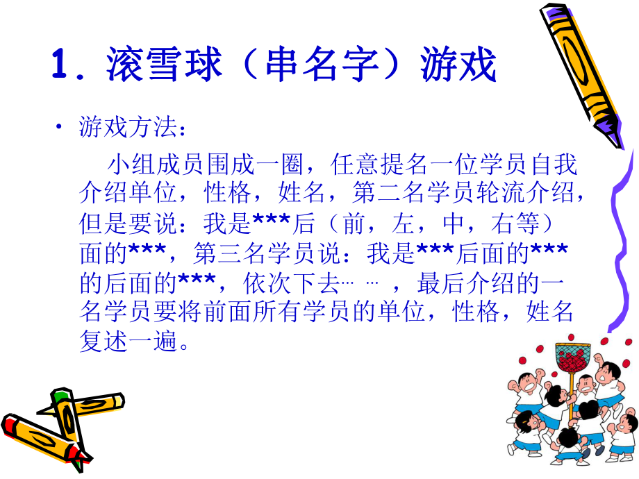 大学生心理团体辅导ppt课件.ppt_第2页