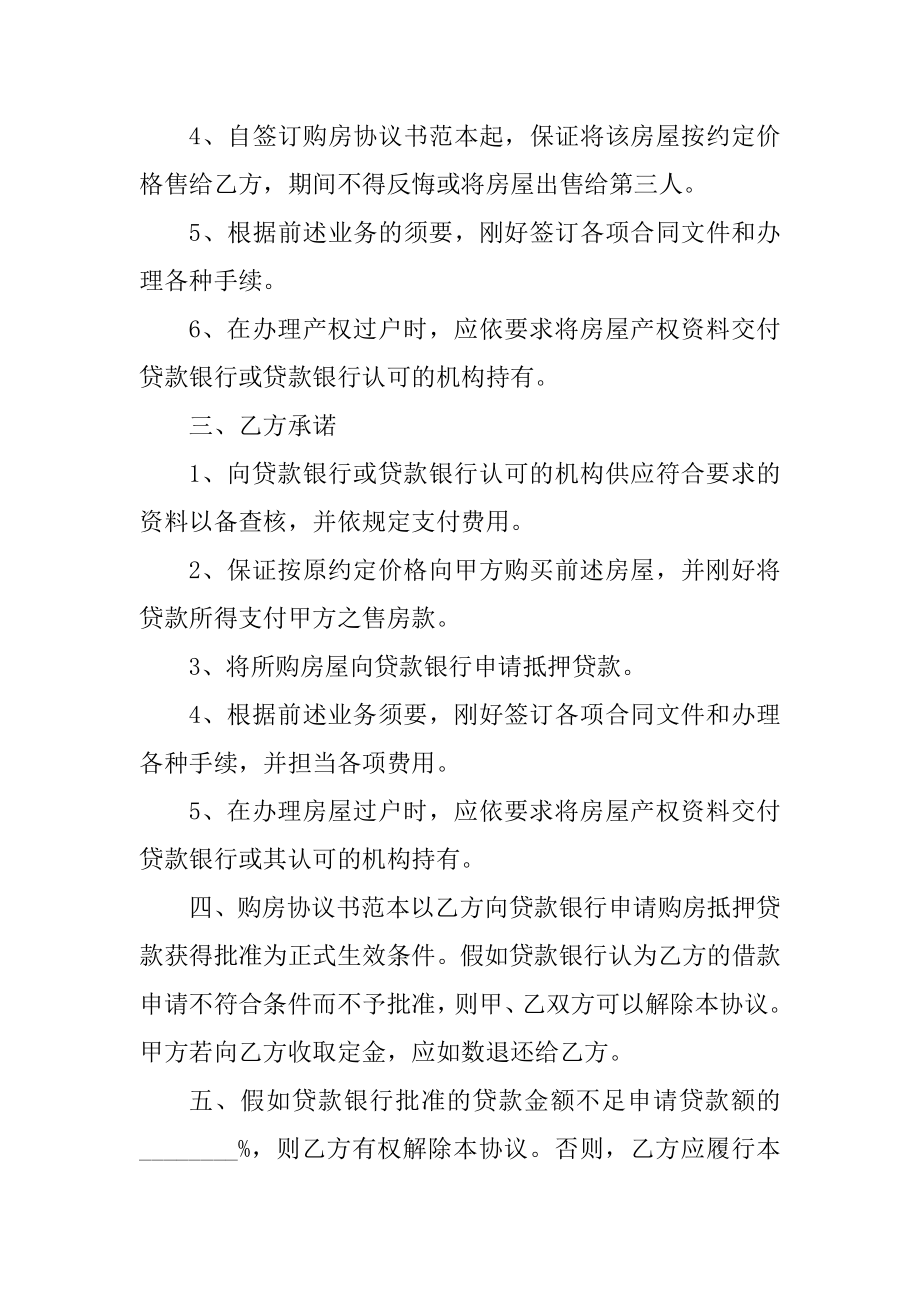 武汉市商品房买卖合同示范文本范例.docx_第2页