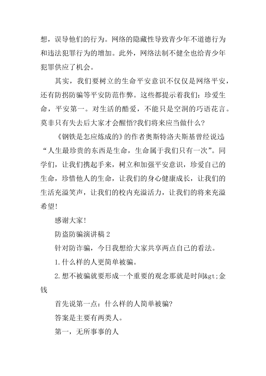 防盗防骗演讲稿学生范本.docx_第2页